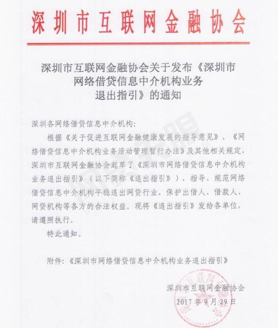 監管新規落地 《網絡借貸信息中介機構業務退出指引》出臺，代辦貸款申報手續業務迎來規范發展期