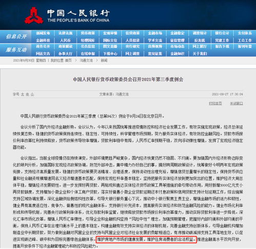 央行一周內(nèi)兩次提及房地產(chǎn) 穩(wěn)定信號與代辦貸款申報手續(xù)的新機遇
