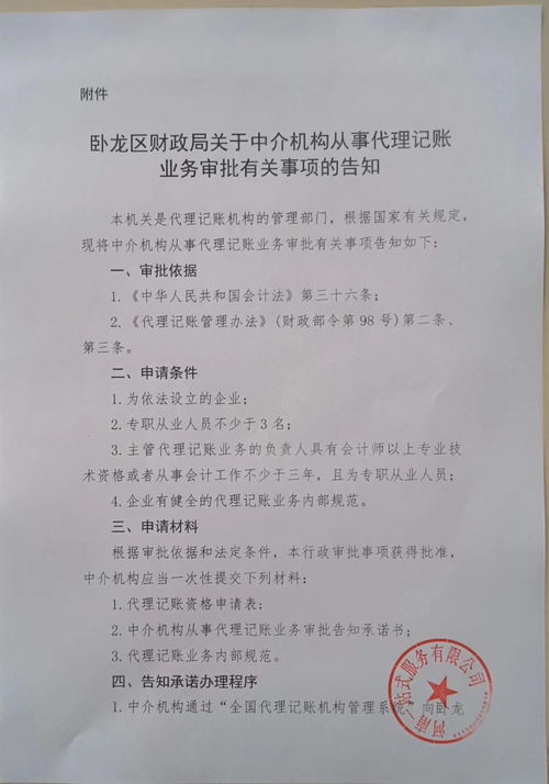關(guān)于中介機構(gòu)從事代理記賬業(yè)務(wù)審批及代辦貸款申報手續(xù)業(yè)務(wù)的告知承諾書