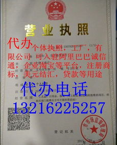 義烏執(zhí)照代辦與阿里巴巴誠(chéng)信通服務(wù)全解析 助您高效開(kāi)通常務(wù)平臺(tái)