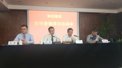 蚌埠投資集團(tuán)企業(yè)管理咨詢項(xiàng)目中標(biāo)及啟動