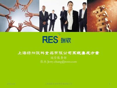 中小企業(yè)網絡系統(tǒng)集成方案PPT